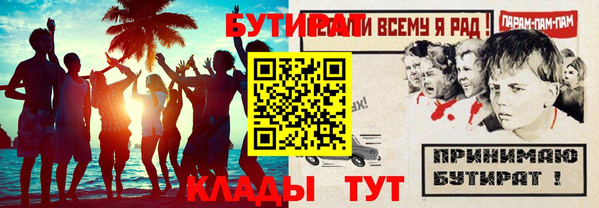 Кстово  БУТИРАТ  Вход с VPN  БУТИРАТ 99% 