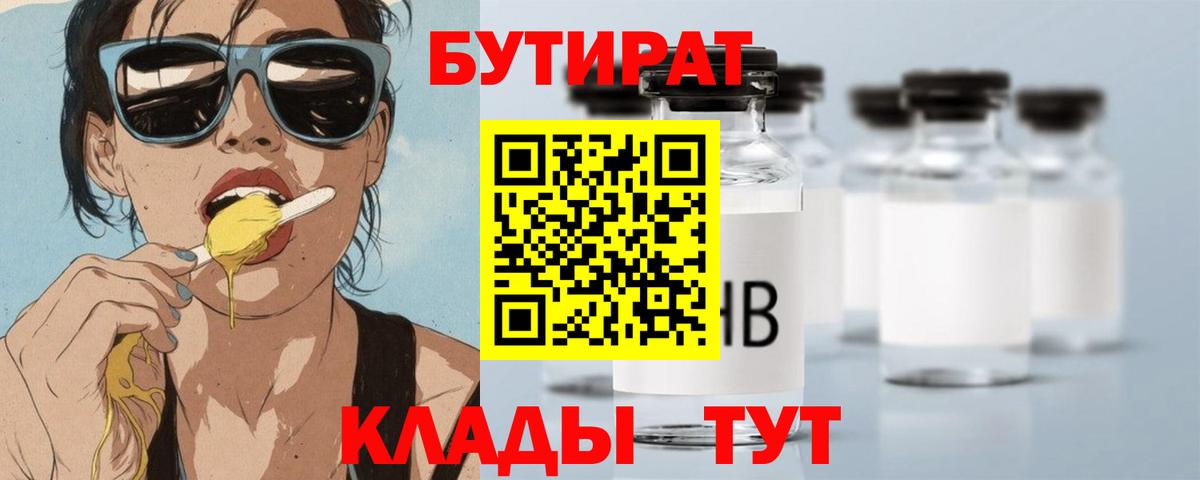 Бутират жидкий экстази Кстово