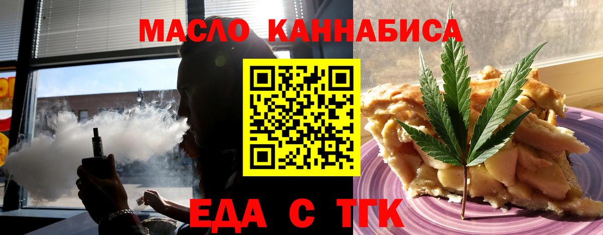 Еда ТГК марихуана  Вход с VPN  Кстово 