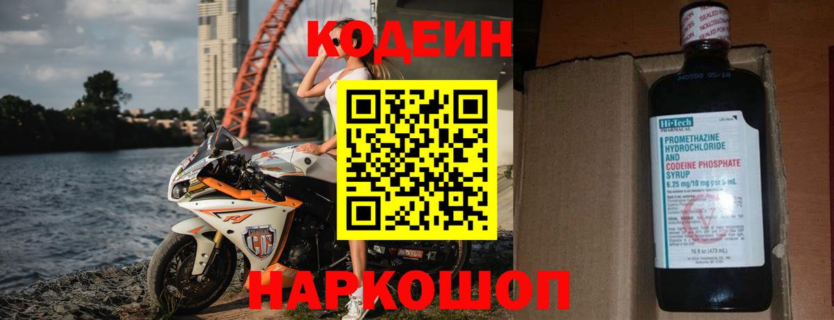 Кстово  Codein Purple Drank  Кодеиновый сироп Lean Purple Drank  Вход с VPN 